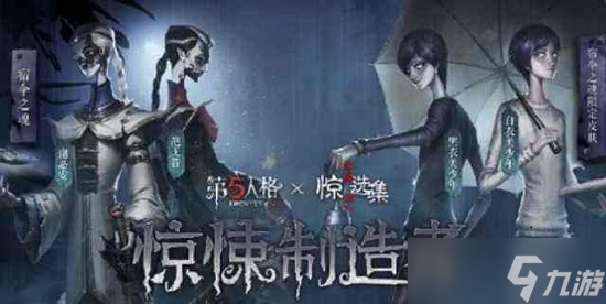 《第五人格》黑白美少年联动宿伞之魂皮肤介绍