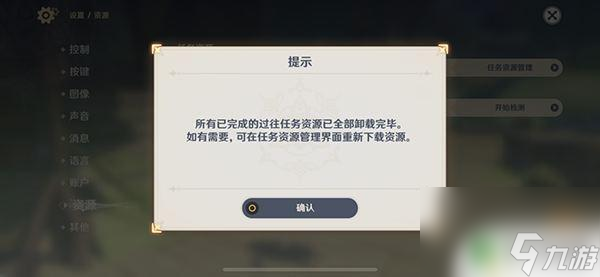 原神什么任务会占主线内存 原神过往任务资源清理教程分享