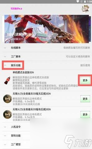 《王者荣耀》单机全皮肤模式设置方法介绍