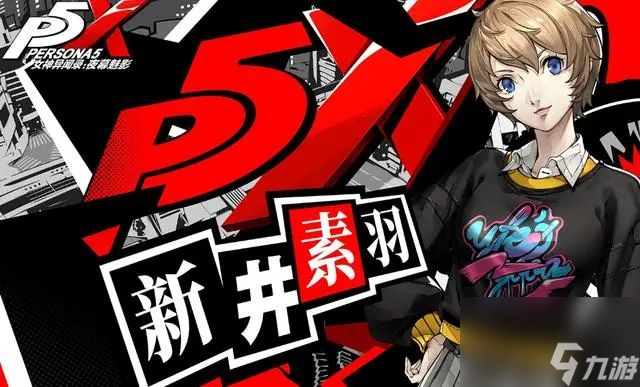 P5X手游攻略大全 P5X手游玩法技巧分享[多图]