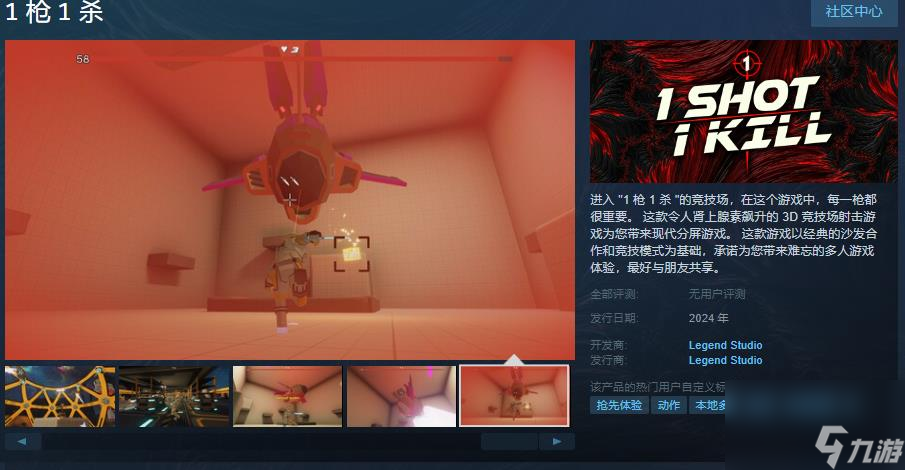 3D竞技场射击游戏《1枪1杀》steam页面 支持中文