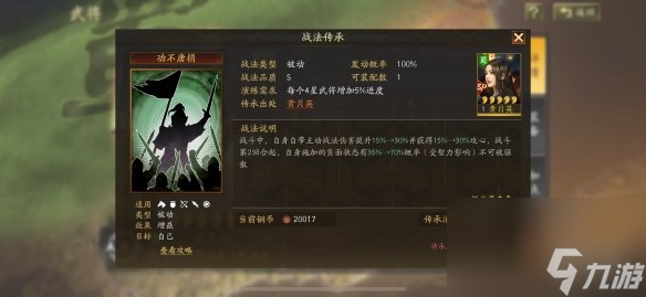 《三国志战略版》SP黄月英武将介绍