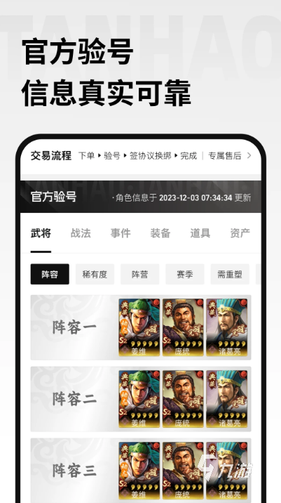 探号APP下载怎么下载 探号APP下载方式介绍