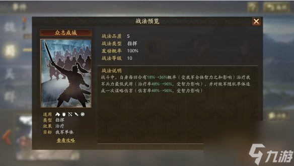 《三国志战略版》八阵图事件战法众志成城详解