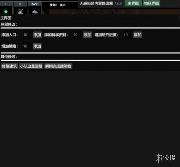 无感染区有内置修改器吗-无感染区内置修改器介绍 