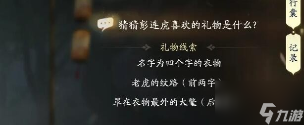 射雕手游彭连虎喜欢礼物详情一览-射雕手游彭连虎喜欢什么礼物