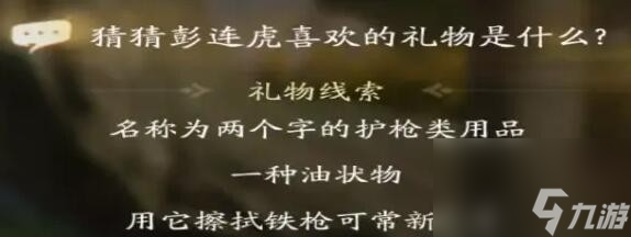 射雕手游彭连虎喜欢礼物详情一览-射雕手游彭连虎喜欢什么礼物