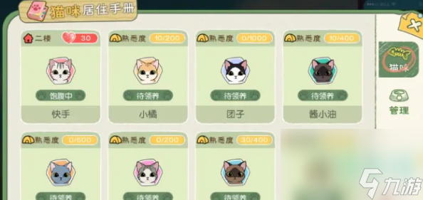 《小森生活》领养猫咪的方法