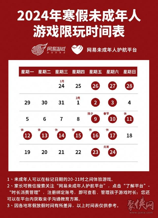 2024春节未成年人游戏时间介绍 2024新年未成年人能玩多久游戏