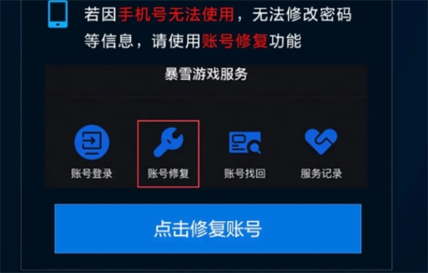 战网账号手机换了找回方法图三