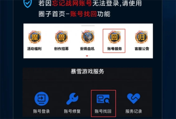 战网账号手机换了找回方法图二