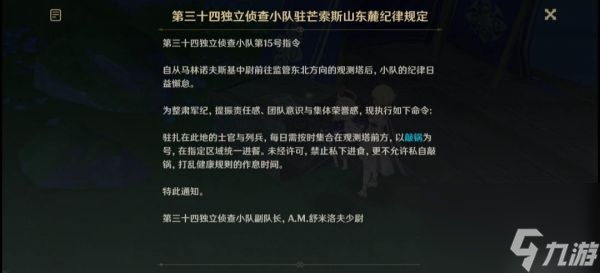 原神往事追迹西攻略 具体一览