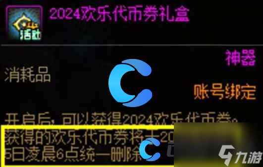 《DNF》2024五一套上线时间