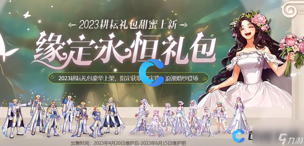 《DNF》2024五一套上线时间