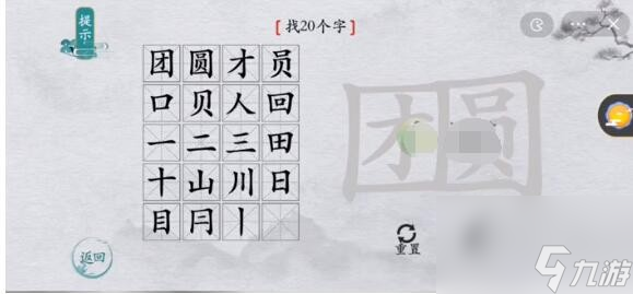 《离谱的汉字》团圆找出20个字通关攻略？离谱的汉字内容介绍