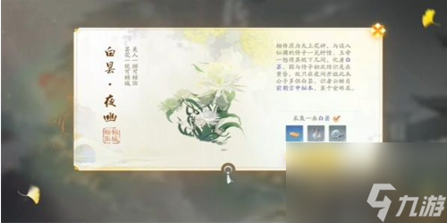 射雕手游白昙夜幽在哪？白昙夜幽获取攻略