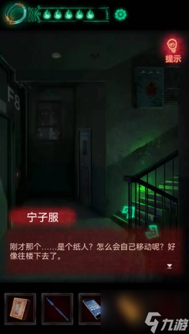 《纸嫁衣1》第三章攻略