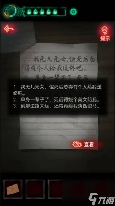 《纸嫁衣1》第三章攻略