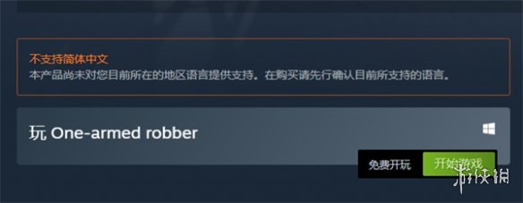 独臂强盗多少钱-独臂强盗游戏售价介绍