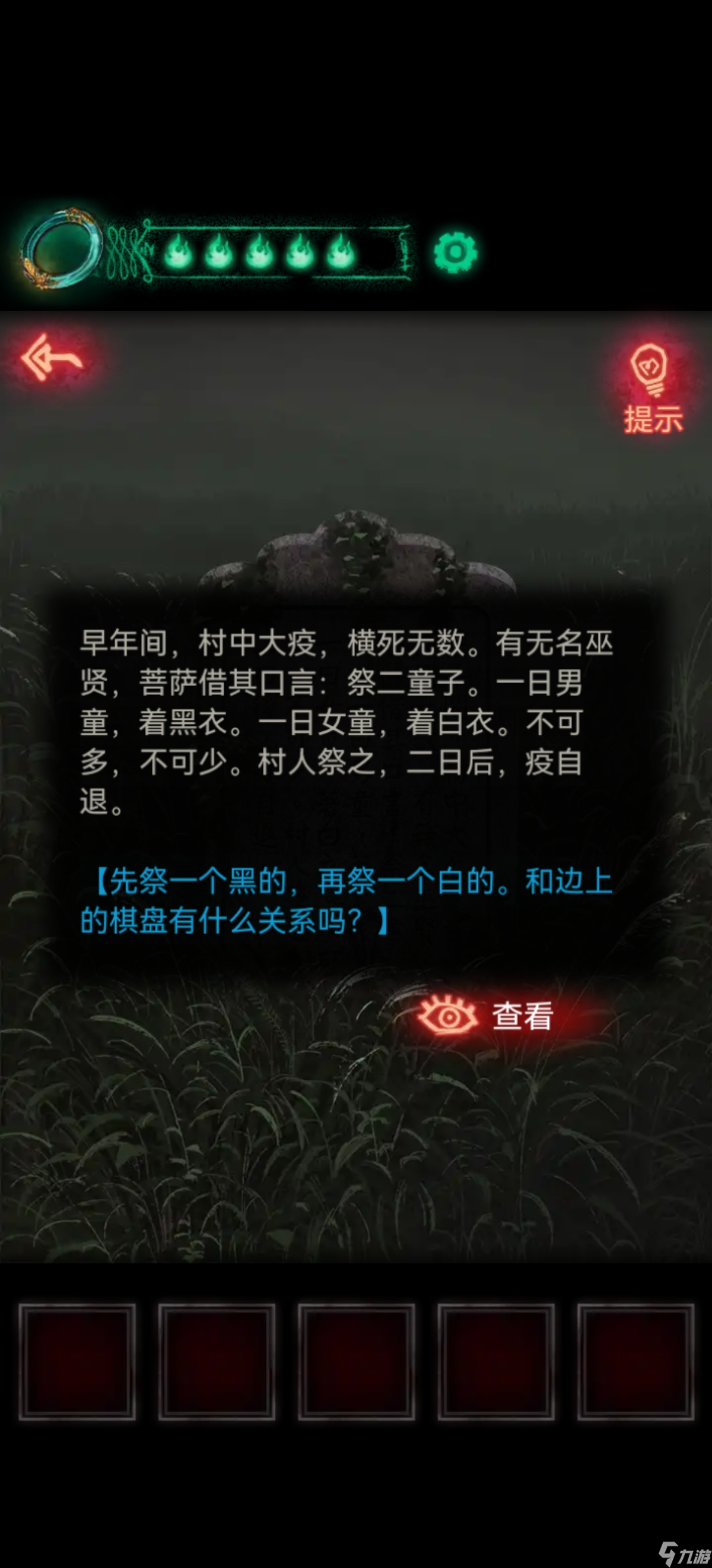 《纸嫁衣1》第二章详细攻略