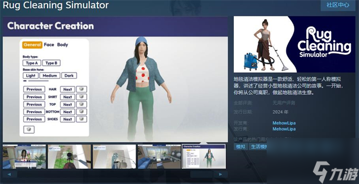 模拟经营游戏《地毯清洁模拟器》上线Steam 支持简中