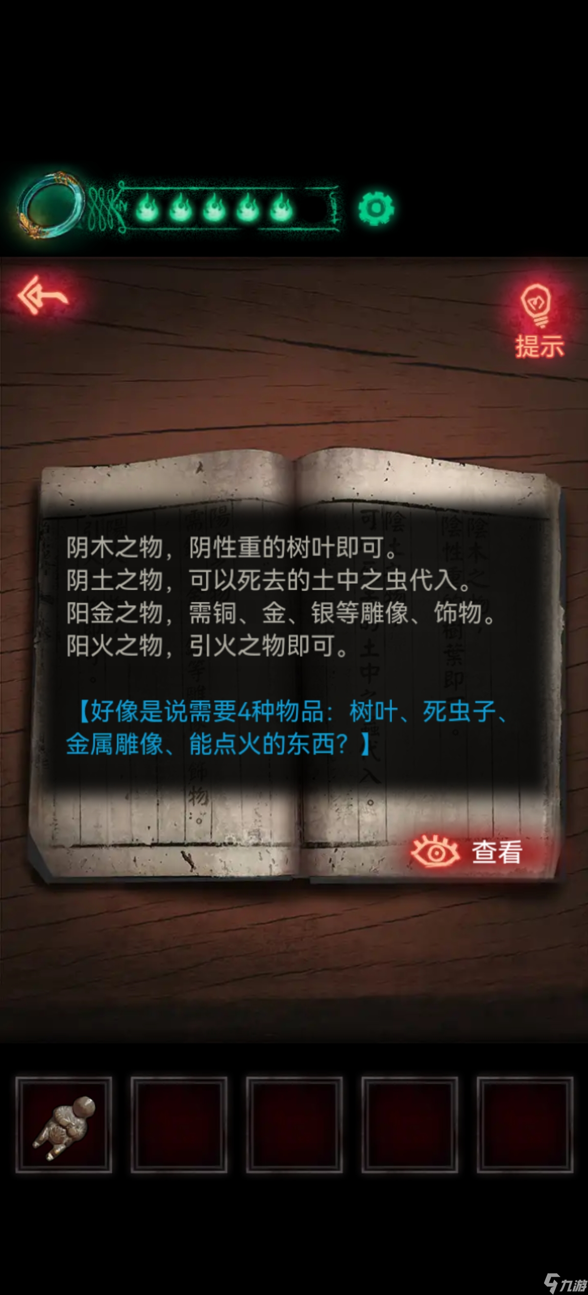 《纸嫁衣1》第二章详细攻略