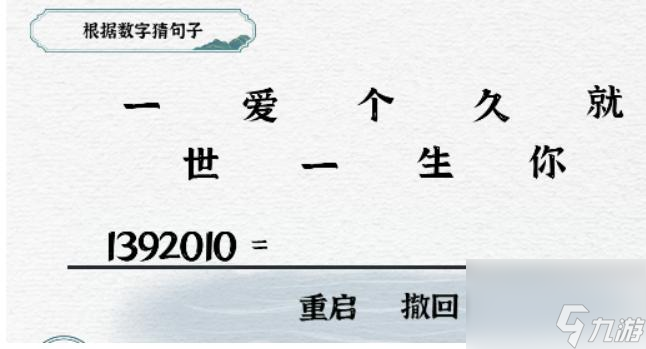 《一字一句》数字爱情攻略答案？一字一句攻略推荐