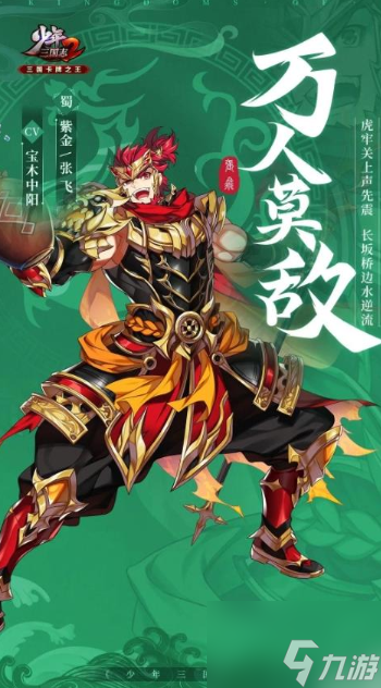 少年三国志2紫金张飞怎么样 少年三国志2紫金张飞武将介绍