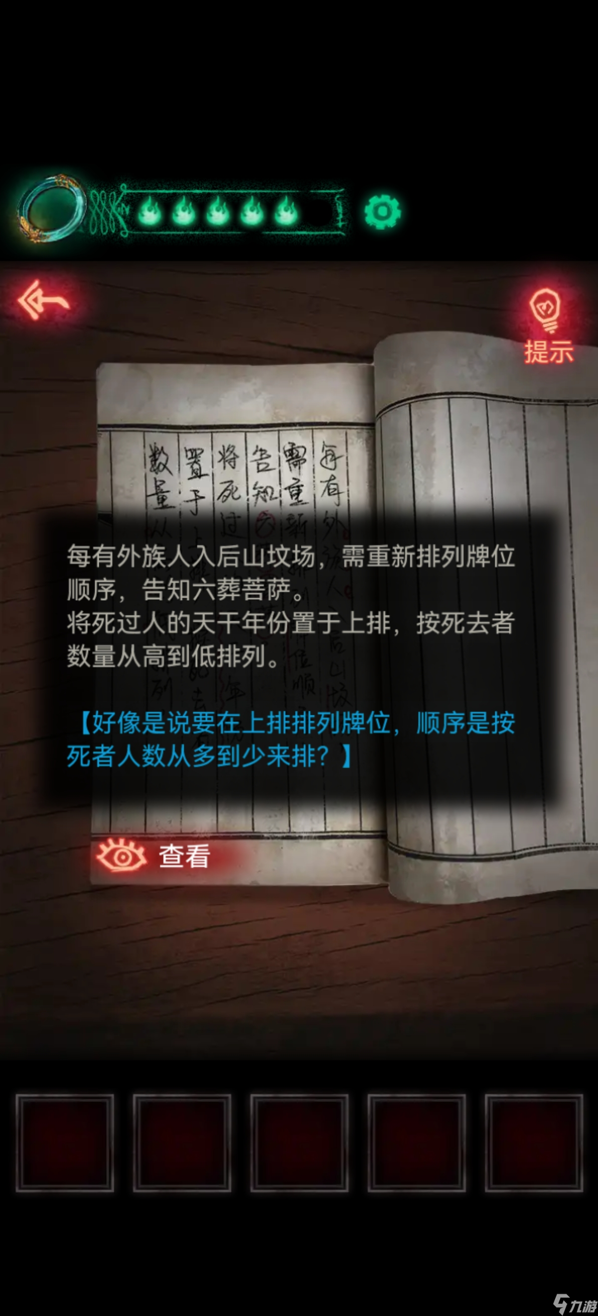 《纸嫁衣1》第二章详细攻略