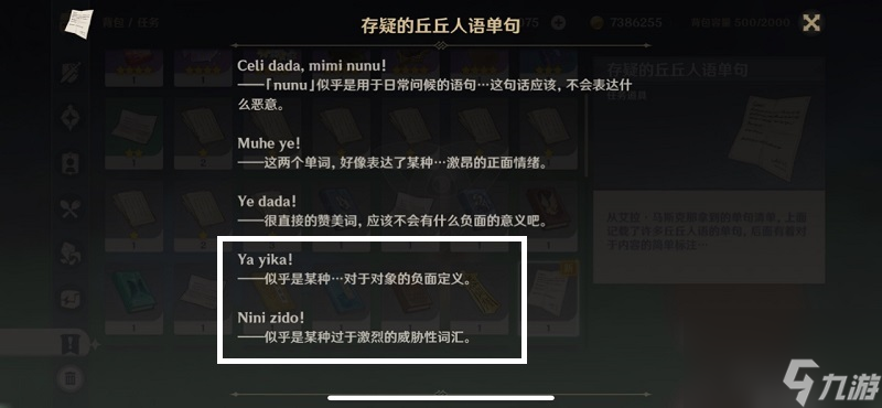 原神丘丘语诗歌试作书籍第二三卷怎么获得