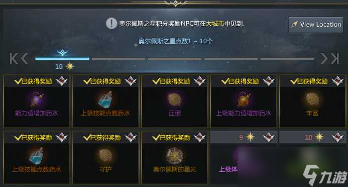 命运方舟奥尔佩斯之星怎么获得