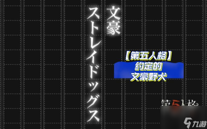 第五人格联动文豪野犬活动一览（文豪猎人大闹第五人格）