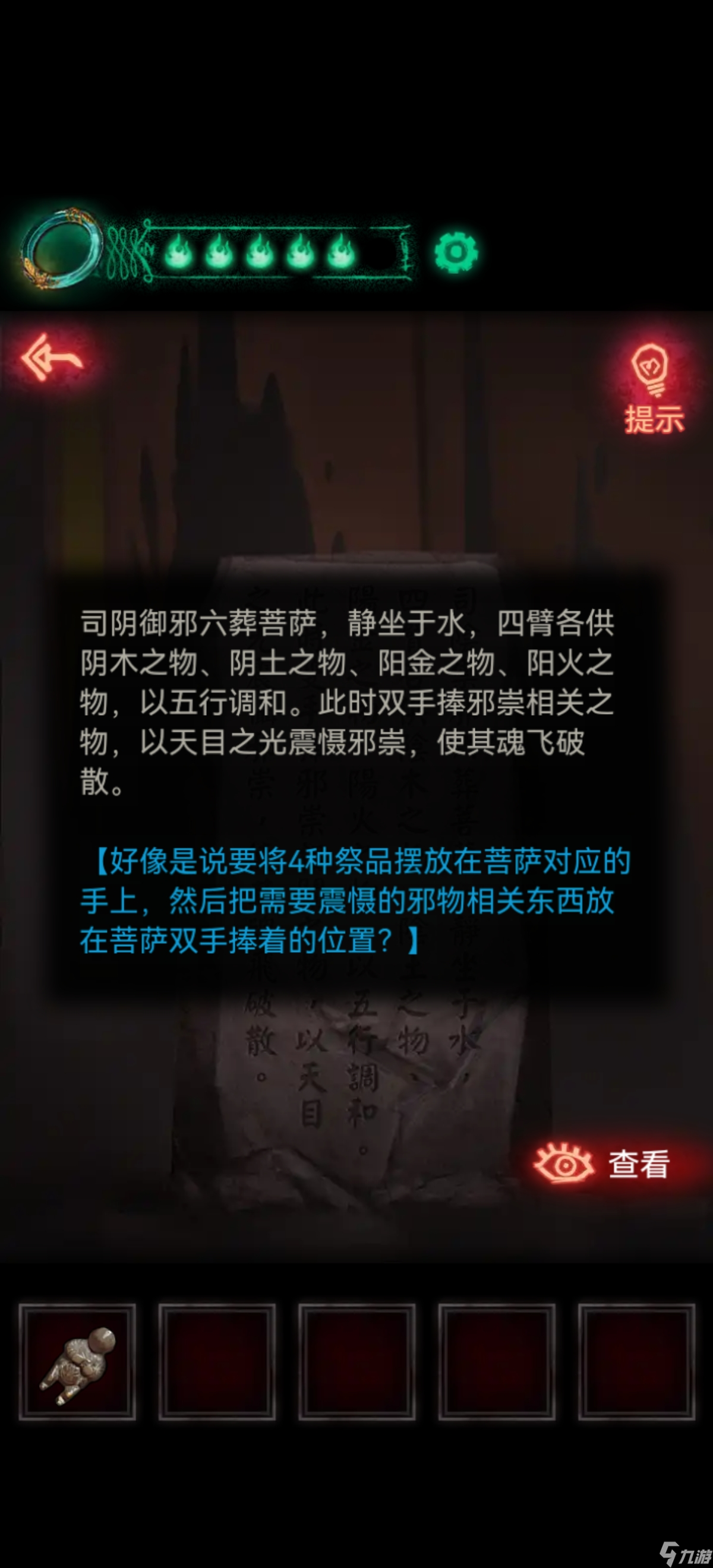 《纸嫁衣1》第二章详细攻略