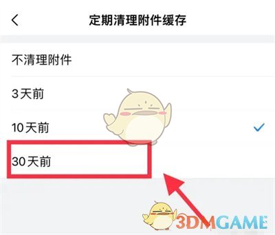 《QQ邮箱》自动清理附件设置方法