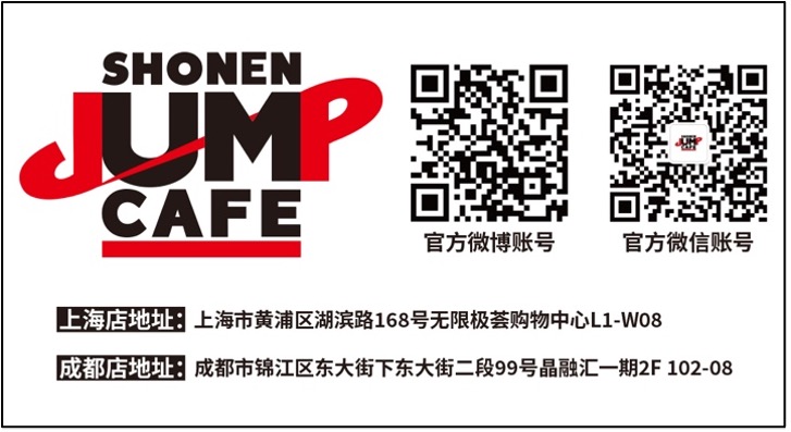 SHONEN JUMP CAFE 成都店今日正式开业