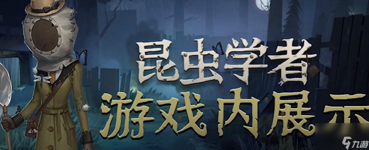 玩转第五人格心理学家角色技巧（以实际操作为例）