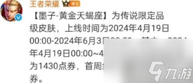 王者荣耀墨子圣斗士皮肤怎么获取 王者荣耀墨子黄金天蝎座皮肤价格介绍