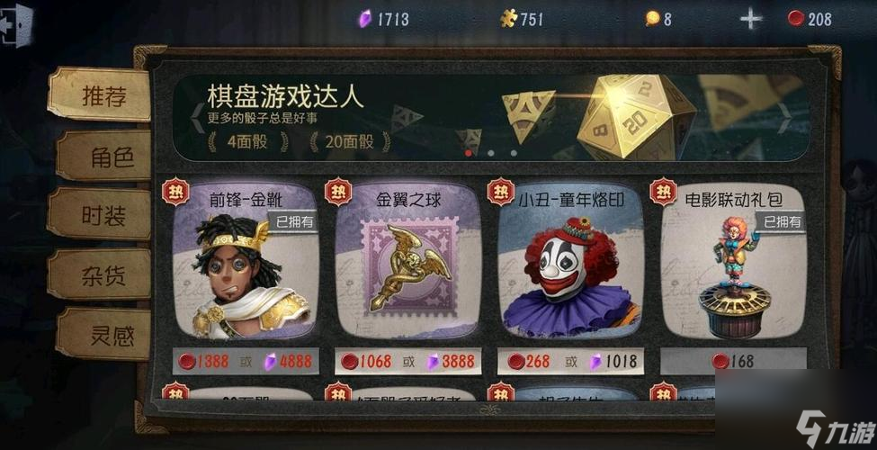 《第五人格》小丑稀世时装，价格曝光（花费高昂）