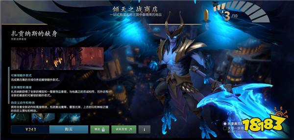 DOTA2倾天之战开启，全新至宝珍藏与玩法上线！