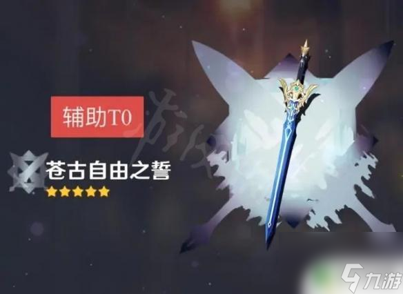 原神五星武器什么等级最好 原神五星T0武器推荐