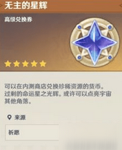 原神星辉怎么获得 原神星辉换什么好？