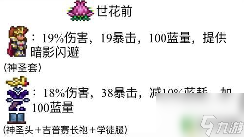 泰拉瑞亚法师应该怎么玩 泰拉瑞亚1.4肉山前后用什么套装