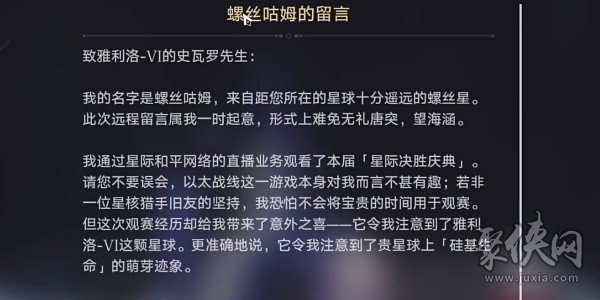 崩坏星穹铁道无机的智慧果成就怎么获得？ 崩坏星穹铁道无机的智慧果成就攻略