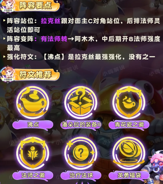 《云顶​之弈》s11青花瓷拉克丝阵容怎么玩