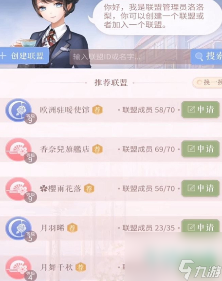 《闪耀暖暖》退出联盟方法