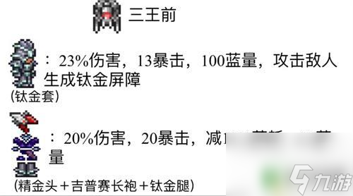 泰拉瑞亚法师应该怎么玩 泰拉瑞亚1.4肉山前后用什么套装