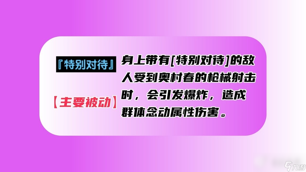 女神异闻录夜幕魅影奥村春培养攻略