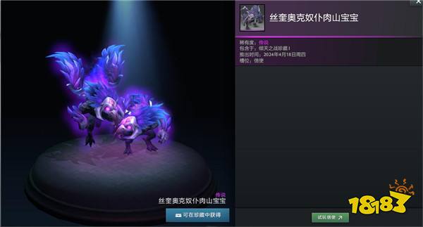 DOTA2倾天之战开启，全新至宝珍藏与玩法上线！