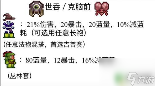 泰拉瑞亚法师应该怎么玩 泰拉瑞亚1.4肉山前后用什么套装