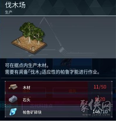 幻兽帕鲁伐木场建造方法分享 伐木场怎么建